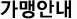 가맹안내